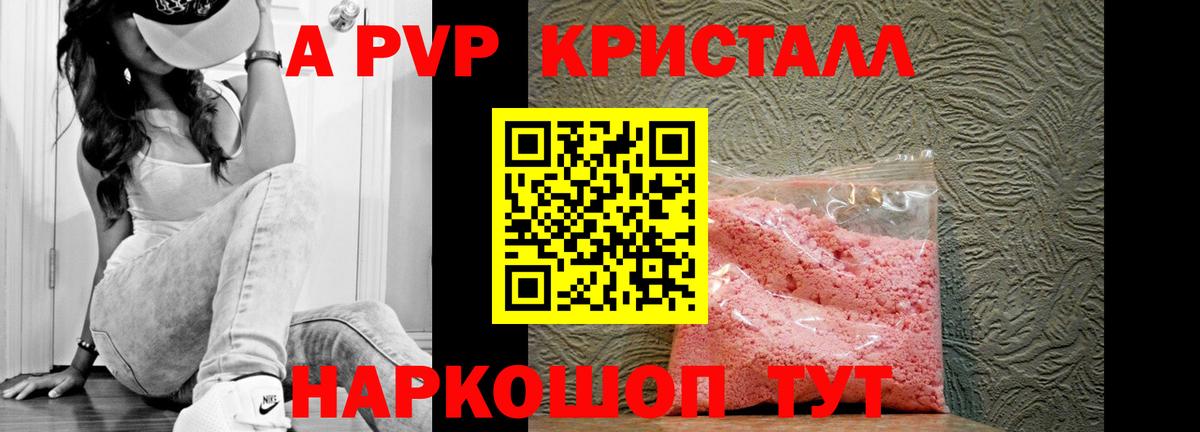APVP Crystall Богородск