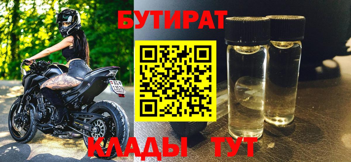 Бутират оксана Богородск