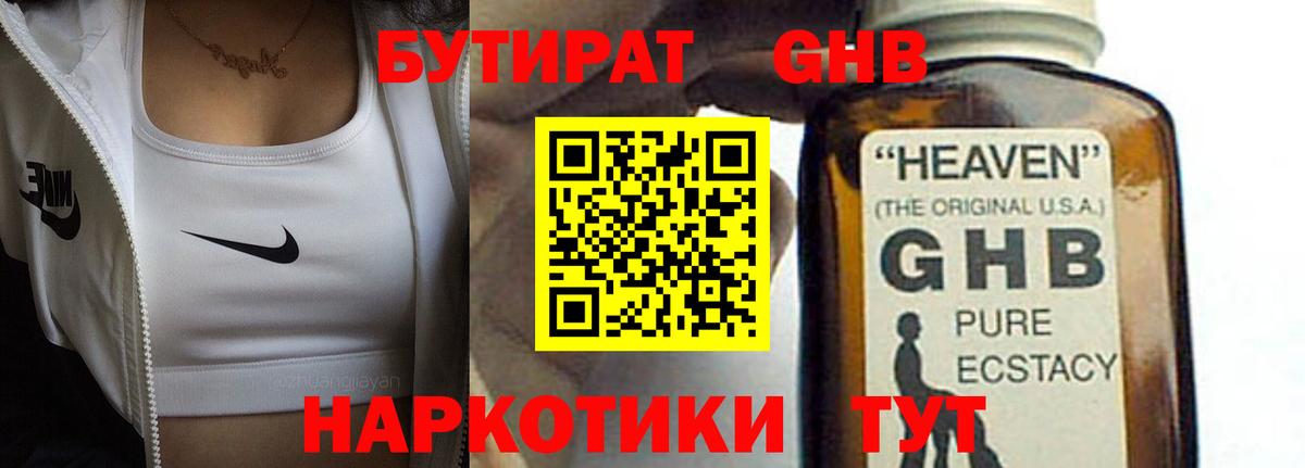 БУТИРАТ оксибутират  Вход с VPN  Богородск 