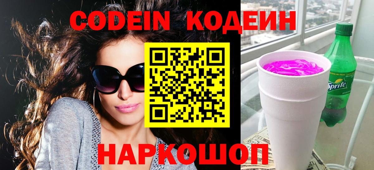 Богородск  Кодеиновый сироп Lean напиток Lean (лин)  где купить   Вход с VPN 