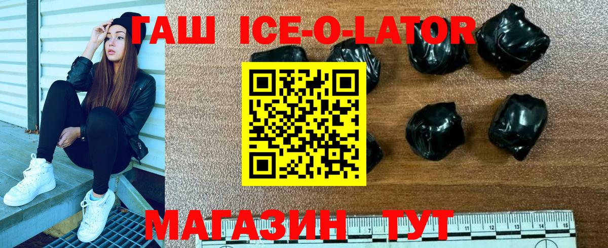 ГАШИШ Ice-O-Lator  Гашиш ice o lator  Вход с VPN  ГАШ  Богородск 
