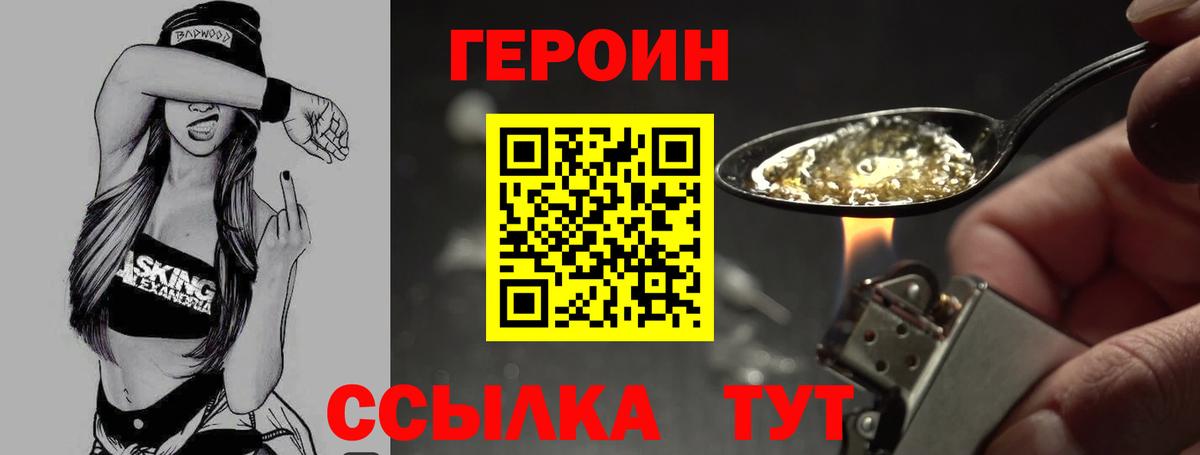 Героин герыч Богородск