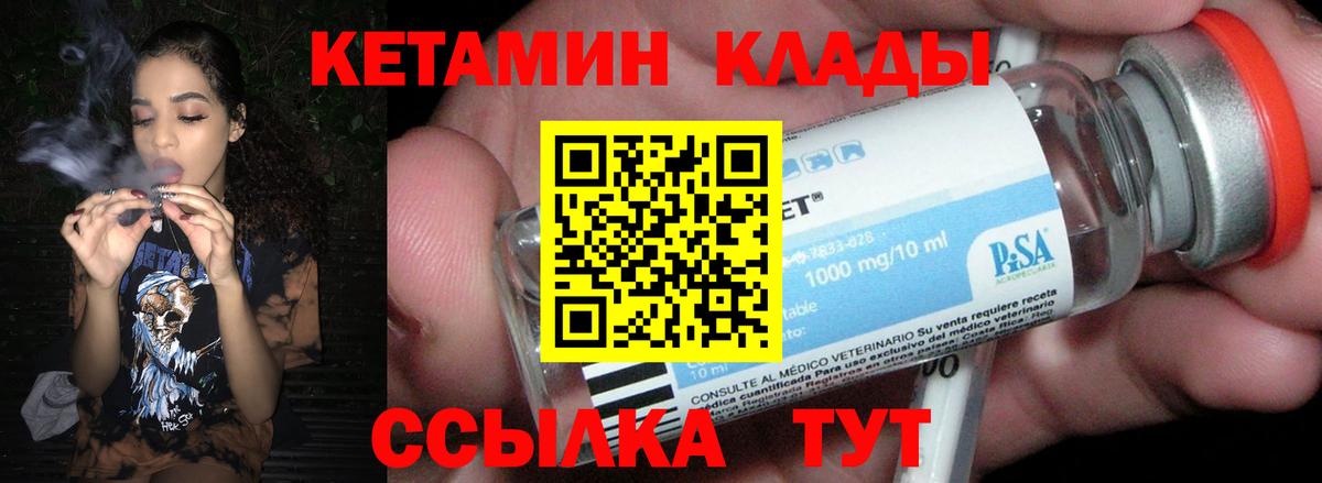 КЕТАМИН ketamine Богородск