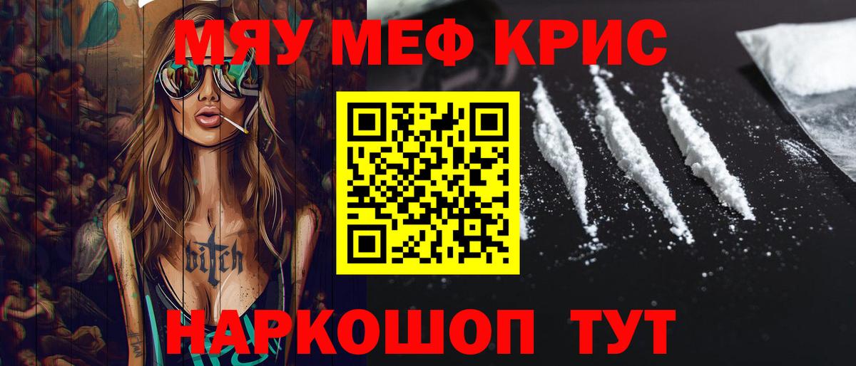 Меф мяу мяу  Богородск
